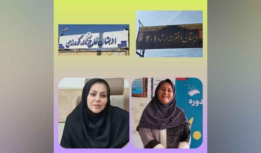 مدارس نمونه مرودشت در حوزه منابع طبیعی در سال ۱۴۰۴ انتخاب شدند