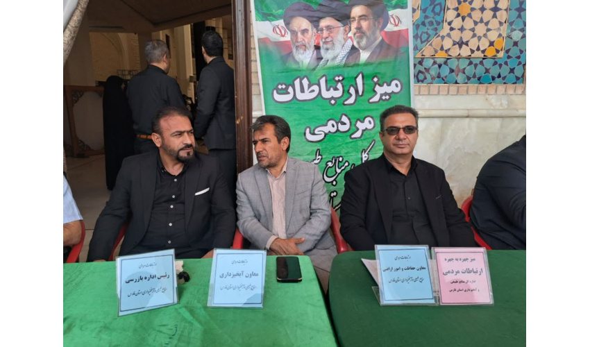 برپایی میز ارتباطات مردمی اداره کل منابع طبیعی و آبخیزداری استان فارس در حرم مطهر شاهچراغ (ع)