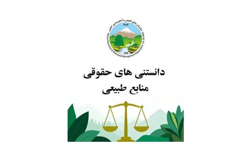 آیا می‌دانستید قانونگذار برای محدوده و حریم شهر تعاریف جداگانه در نظر گرفته است؟